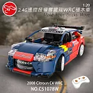 【瑪琍歐玩具】1：20 2.4G遙控授權雪鐵龍WRC積木車/C51078W