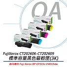 Fuji Xerox富士全錄 CT202607/CT202608/CT202609 原廠標準容量彩色碳粉匣 (單色可選) 藍色