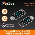 【魔宙】Type─C轉Lightning接口 PD35W 數據顯示快充傳輸轉接頭