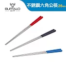 【Buffalo牛頭牌】304不銹鋼複合六角筷26cm，單雙入(304不銹鋼筷/公筷/料理筷/分食筷) 文青藍