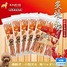 KNEIS凱尼斯 炙燒の味 肉條x5包組 寵物手作零食 狗零嘴 點心 肉乾 肉條 狗零食 ─ KNEIS裸包肉條混搭×5包組