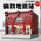【瑪琍歐玩具】倫敦地鐵站/C66008W