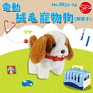 【瑪琍歐玩具】電動絨毛寵物狗/8832─24