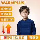 【WARMPLUS+】台灣研發 極暖升溫石墨烯發熱衣 童圓領#12寶藍