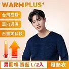 【WARMPLUS+】台灣研發 極暖升溫石墨烯發熱衣 男圓領 寶藍L/2入