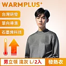 【WARMPLUS+】台灣研發 極暖升溫石墨烯發熱衣 男立領 淺灰L/2入