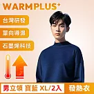 【WARMPLUS+】台灣研發 極暖升溫石墨烯發熱衣 男立領 寶藍XL/2入