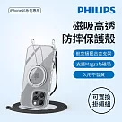 【Philips 飛利浦】Apple iPhone 16 高透磁吸旋轉支架防摔保護殼─含可置換掛繩組 (DLK6120TS/96)