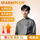 【WARMPLUS+】台灣研發 極暖升溫石墨烯發熱衣 男立領 淺灰XL