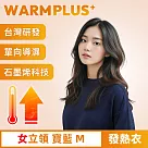 【WARMPLUS+】台灣研發 極暖升溫石墨烯發熱衣 女立領 寶藍M