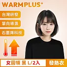 【WARMPLUS+】台灣研發 極暖升溫石墨烯發熱衣 女圓領 黑L/2入