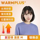 【WARMPLUS+】台灣研發 極暖升溫石墨烯發熱衣 女圓領 淺紫M