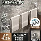 【APEX】免打孔吸盤伸縮毛巾桿─可轉角 長度65─130CM (轉角毛巾架 吸盤無痕式毛巾架 伸縮毛巾架 多功能毛巾架 曬衣拖鞋架 ) 透明