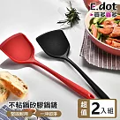 【E.dot】不沾鍋專用矽膠鍋鏟 ─2入組 黑色