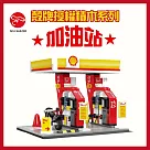 【瑪琍歐玩具】殼牌授權積木系列─加油站/C66028W