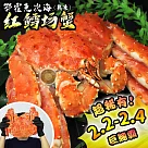 【優鮮配】熟凍整隻鱈場蟹2.2─2.4kg/隻 免運組