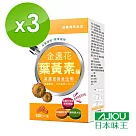 【日本味王】30：6金盞花葉黃素膠囊(30粒/盒)X3盒