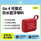 【JBL】 GO 4 可攜式防水藍牙喇叭(英大公司貨)紅色