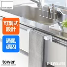 日本【YAMAZAKI】tower可調式門板毛巾架 (白)