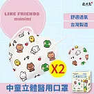 兩盒組 | 【LINE minini】兒童立體口罩 中童款