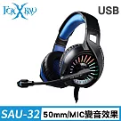FOXXRAY 音斧響狐USB電競耳機麥克風(FXR─SAU─32)
