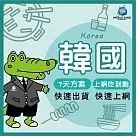 【WorldKing】韓國7天吃到飽(上網吃到飽)