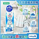 日本P&G─Ariel MiRAi髒汙強洗淨室內晾曬除臭2倍濃縮洗衣精340g/瓶(防霉衣物洗劑，衣物去漬亮白，除汗臭襪臭潮濕悶臭，直立/滾筒式洗衣機皆適用) 洗淨藍