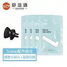 【舒活適 SUVIOS】Snano配件 磁吸夾具+空白擴香片補充包40片(10片/包)