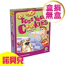 【NG福利品】諾貝兒桌遊/餅乾大戰 Toss Your Cookies 歐美桌遊(中英版)超低價出清/諾貝兒官方直營