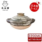 【日本長谷園伊賀燒】刷毛目伊賀土鍋 2~4人(2200ML)
