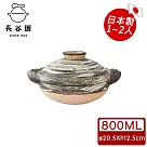 【日本長谷園伊賀燒】刷毛目伊賀土鍋 1~2人(800ML)
