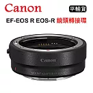 CANON EF─EOS R EOS─R 鏡頭轉接環 (平行輸入)