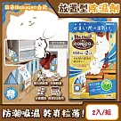 日本Hakugen白元─CONECO衣鞋櫃壁櫥防潮放置型除濕劑2入/組─無香(吸濕量550ml，DRY&DRY UP靜置式集水盒，氯化鈣吸水顆粒，室內空間防霉悶臭)