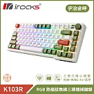 irocks K103R 機械式鍵盤─RGB背光─宇治金時 靜音奶茶軸