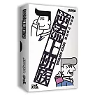 【狗吠火車娛樂設計 桌遊】逆流上班族