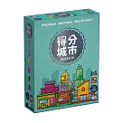【狗吠火車娛樂設計 桌遊】得分城市