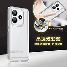 晶透炫彩 紅米Redmi Note 14 5G 四角氣囊防摔保護 軍規軟邊手機殼(晶瑩透)