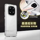 晶透炫彩 紅米Redmi Note 14 Pro+ 5G 四角氣囊防摔保護 軍規軟邊手機殼(晶瑩透)