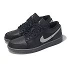 Nike 休閒鞋 Air Jordan 1 Low SE 男鞋 女鞋 黑 銀 焦糖底 AJ1 反光 HV5968─001