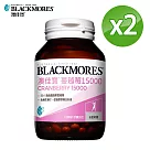 澳佳寶Blackmores 蔓越莓15000(60錠x2罐)