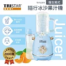 TRISTAR 復古美式雙杯隨行杯果汁機 TS─TL3514