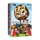 【狗吠火車娛樂設計 桌遊】解放馬戲團