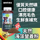 (狗貓用) 天然海藻營養粉 生鮮食營養補充 含優質的天然碘 改善口腔異味 內附量匙【德國動物好朋友】