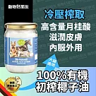 (狗貓馬用) 100%天然有機初榨椰子油 營養補充 高含量月桂酸 內服外用都適合【德國動物好朋友】