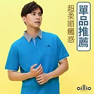 oillio歐洲貴族 短袖天絲棉POLO衫 男裝 亮眼配色 尺寸 L 藍色