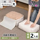 【E.dot】旅行衣物壓縮收納袋 ─大號2入組 (羽絨服壓縮收納袋) 米色