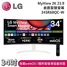 LG 樂金 34吋 34SR60QC─W MyView 2K 21：9 曲面智慧螢幕 電競螢幕 搭載webOS 隨附智慧滑鼠遙控器