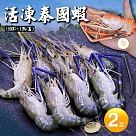 【優鮮配】活凍泰國蝦(公)9尾X2盒(500g/盒) 免運組