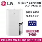 LG 樂金 DD141MWE0 14公升 PuriCare™ 雙變頻除濕機 白 可貨物稅減免