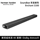Harman Kardon 哈曼卡頓 Enchant 1100 家庭劇院 Soundbar 聲霸 台灣公司貨